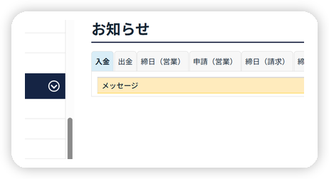 AE Oneのお知らせ画面