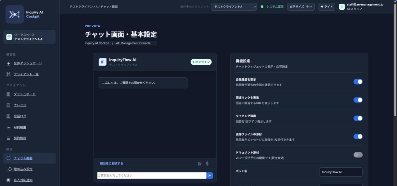 チャット画面と基本設定