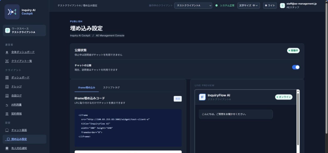 埋め込みコードとライブプレビュー