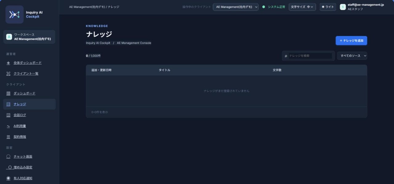 ナレッジ一覧画面
