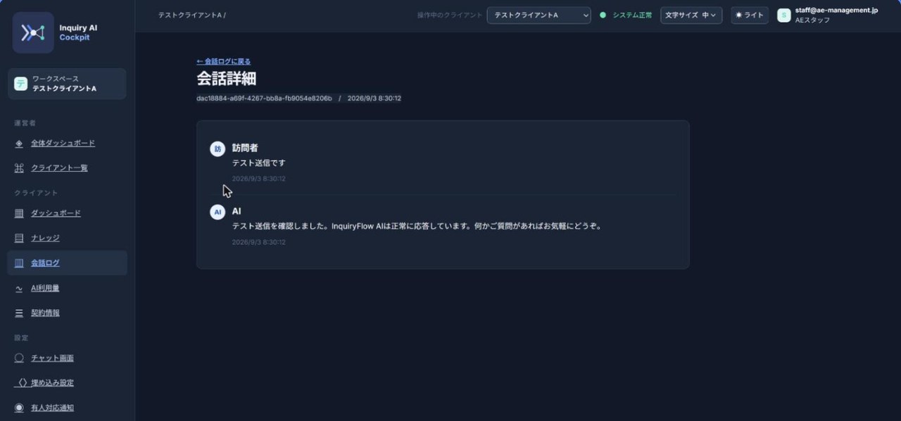 会話詳細